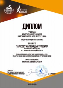 Обучающиеся Детско-юношеского центра занял I место в межрегиональном конкурсе исследовательских работ «Музей 21 века»